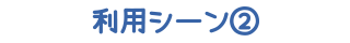 ���p�V�[��2