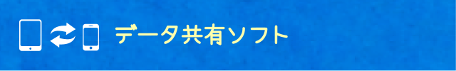 �f�[�^���L�\�t�g